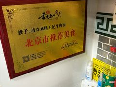 -清真-戏楼王记牛肉面