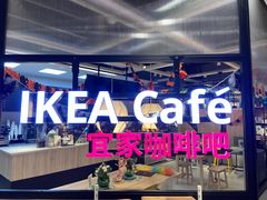 -宜家家居(哈尔滨商场店)