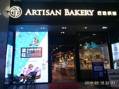 门面-匠造烘焙(上海湾店)