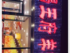-蝎王府羊蝎子(西直门店)
