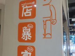 -俏江北烤肉(利民店)