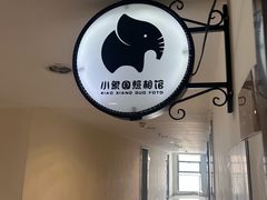 -小象国照相馆(宝山万达店)