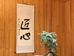 -鹤菊·鮨Omakase(古子城店)