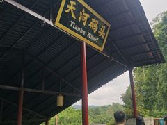 -天河潭旅游度假区