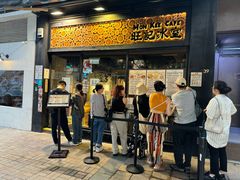 -旺记冰室(九龙中心大厦店)