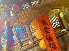 -鱼食饭稻·苏浙土菜17年老馆子(平江路店)