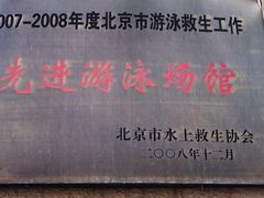 -地坛游泳馆