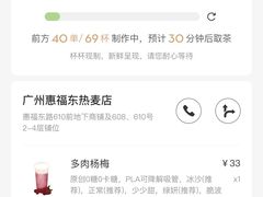 账单-喜茶(广州北京路惠福东店)