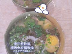 -全家福米线