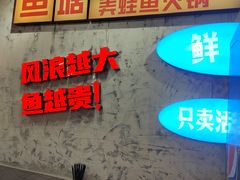 -川渔郎·鱼蛙自助火锅(文殊院店)
