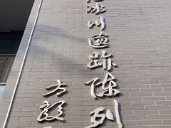 -中国第四纪冰川遗迹陈列馆