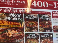 -罗妈砂锅(吉林长春红旗街万达店)