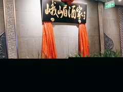 -峨嵋酒家(牡丹园店)