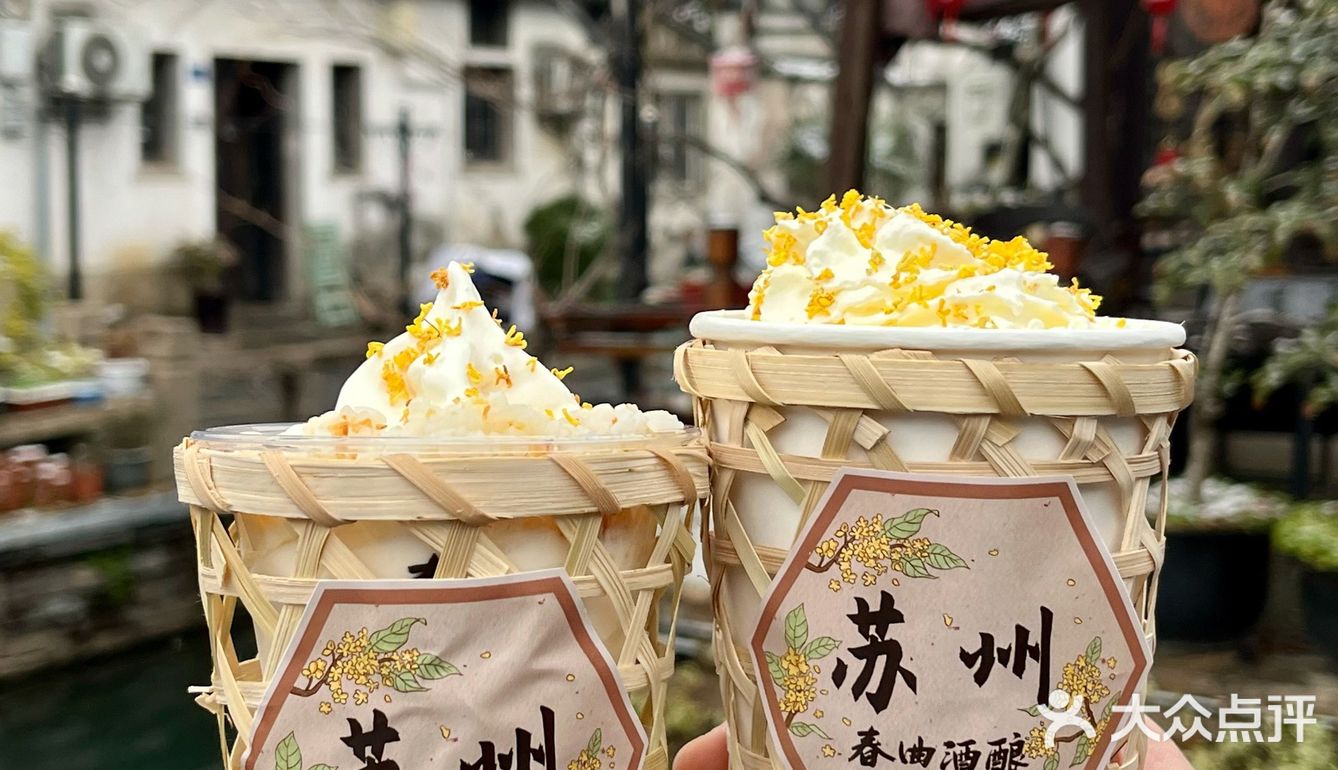 来苏州旅游的闺蜜🥣指名要吃这家酒酿甜品！