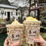来苏州旅游的闺蜜🥣指名要吃这家酒酿甜品！