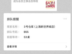 -3号仓库·创意中国菜(新世界城店)