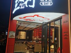 门面-三人行·骨头王火锅(浙江路店)