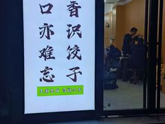 -王菊美食街·王菊面馆(总店)