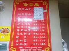 -蒋家槟豆面皮(友爱路店)