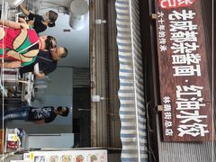 门面-张记老成都杂酱面红油水饺(南虹雅园店)