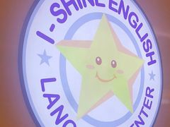 -I-Shine英语国际教育(大三林中心)