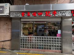 -牛记咖喱美食(十月初五日街店)