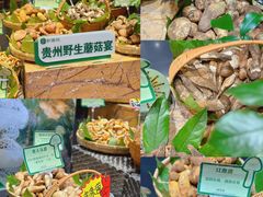 -黔蘑菇四季餐厅(观山湖店)