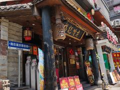 -杨记隆府(重庆总店)