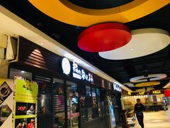 门面-猪啊牛呀羊啊铜盘烤肉(正大广场店)