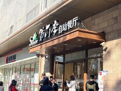 -第六季自助餐厅(甜水园店)