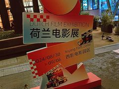 -西安电影制片厂