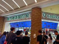 -澳门地道葡国餐