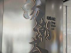 -汤潮荟·粤菜小馆(茂业天地店)