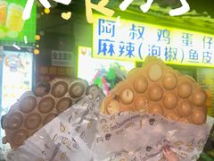 -阿叔鸡蛋仔(燎原路店)