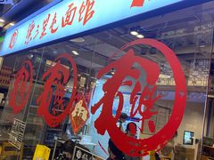 -文三里屯面馆(三里屯店)