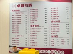 -卓粤拉肠(红庙店)