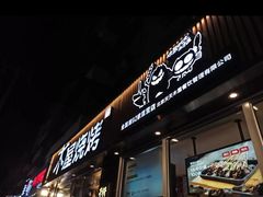 门面-木屋烧烤(万德庄店)