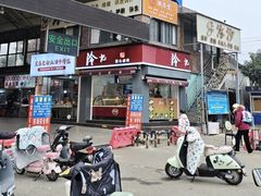 -冷记卤品(龙城路店)