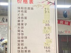 -原掩骨会饶阳豆腐脑总店