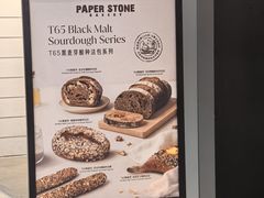 -PAPER STONE BAKERY(天环店)