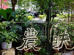 -农畉LONFOOD(福田星河COCOPark店)