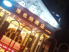 -Helens海伦司小酒馆(深圳东门店)