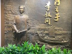 -李叔同故居纪念馆