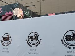 -中粮·祥云小镇
