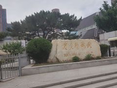 -炎黄艺术馆
