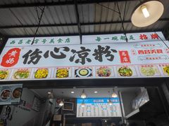 门面-黄妈伤心凉粉总店(名店街店)