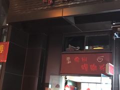 门面-陈记柳州螺蛳粉(大坪店)