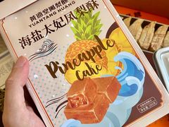 -黄远堂凤梨酥·伴手礼(中山路六店)