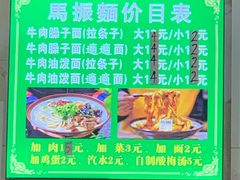 -马振面(小皮院店)