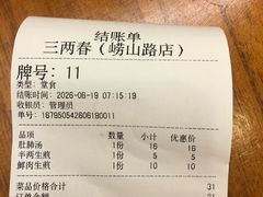 -三两春(崂山路店)